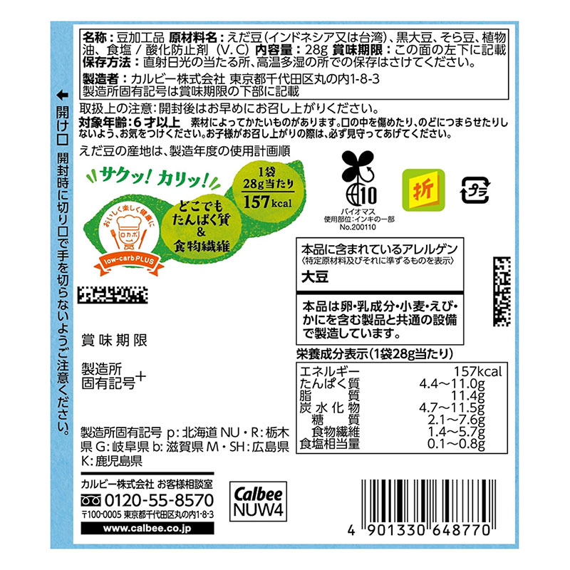 miino 風味豊かな豆ミックス そら豆えだ豆黒豆しお味 28g