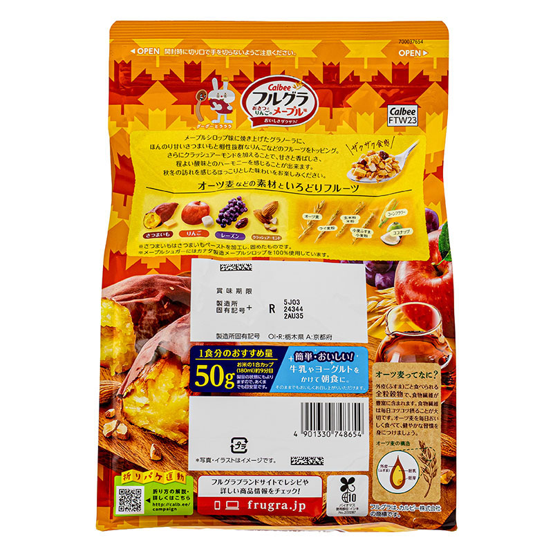 フルグラ おさつとりんごのメープル味 550g