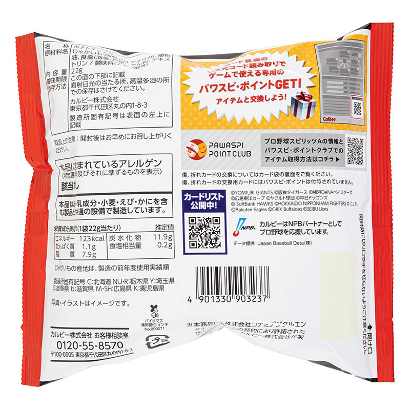 ポテトチップス プロ野球スピリッツA 22g