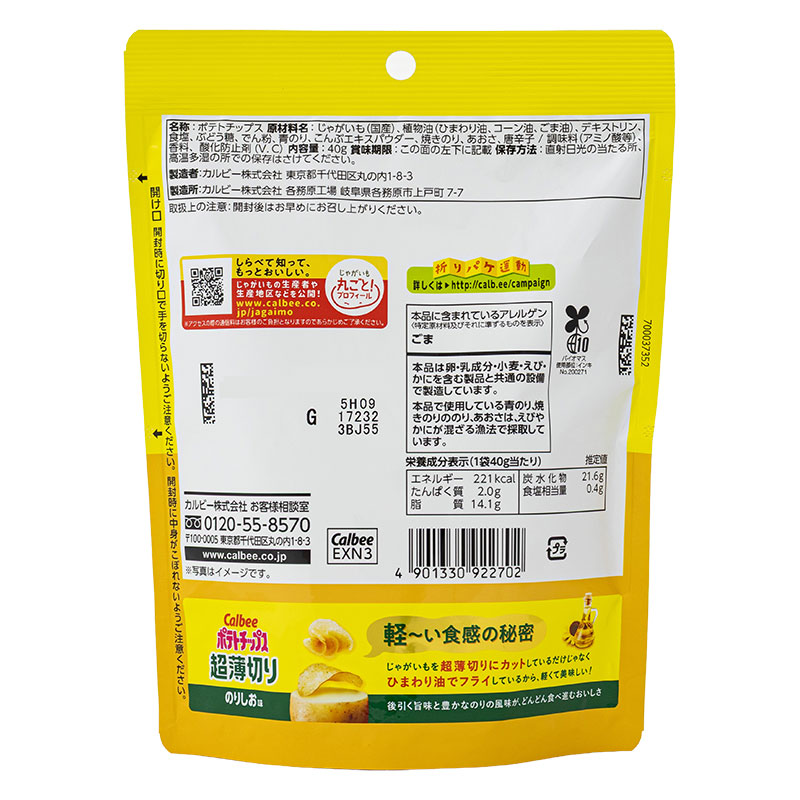 ポテトチップス 超薄切り のりしお味 40g