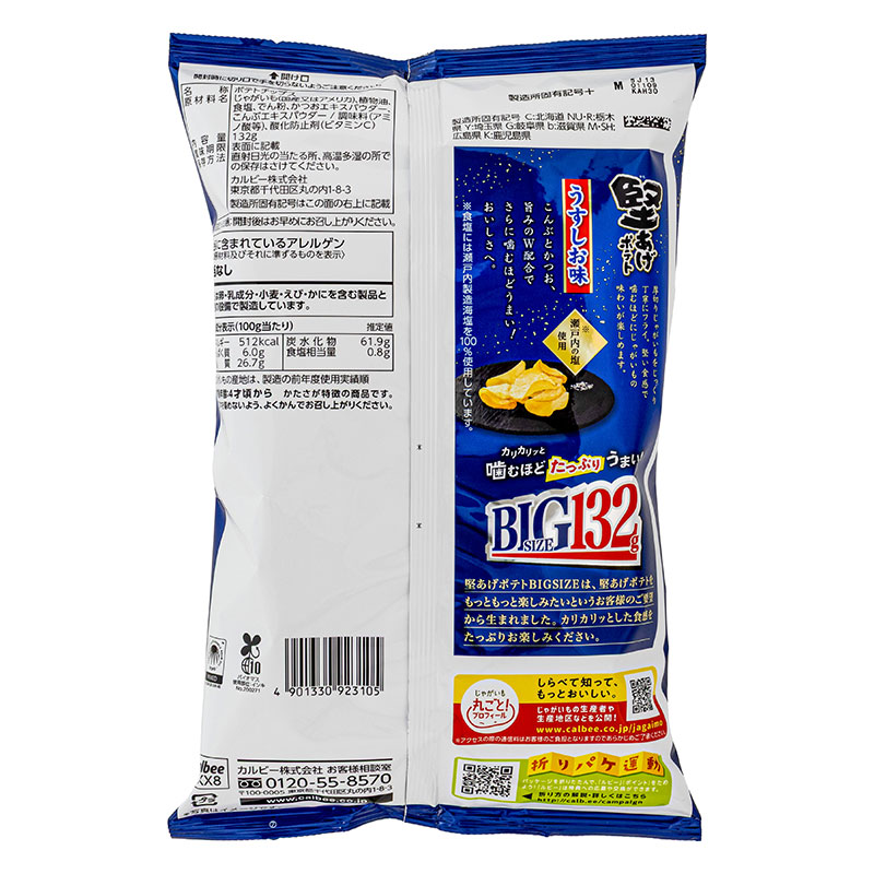 堅あげポテト うすしお味 BIG 132g