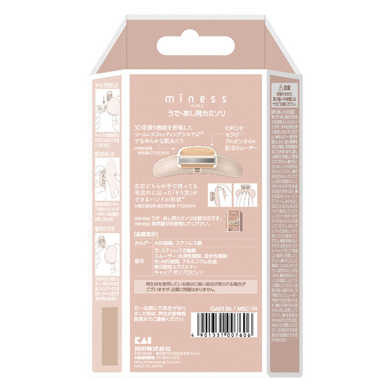 miness うで・あし用カミソリ