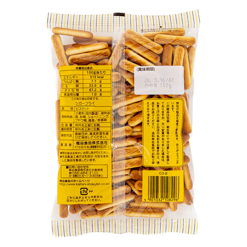 梶谷のシガーフライ 150g