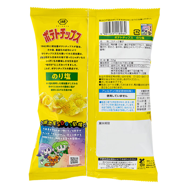 ポテトチップス のり塩味 55g