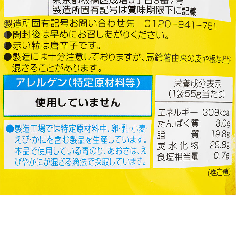 ポテトチップス のり塩味 55g