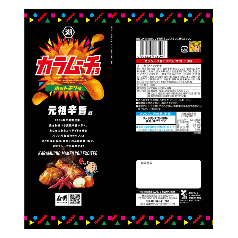 Largeサイズ カラムーチョチップス ホットチリ味 105g