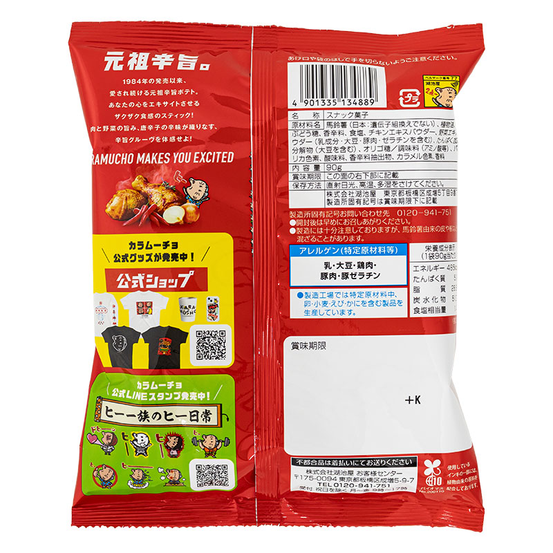 スティックカラムーチョ ホットチリ味 90g