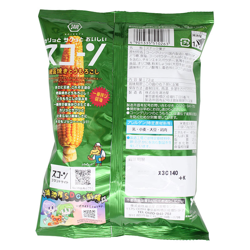 スコーン 絶品焼きとうもろこし 73g