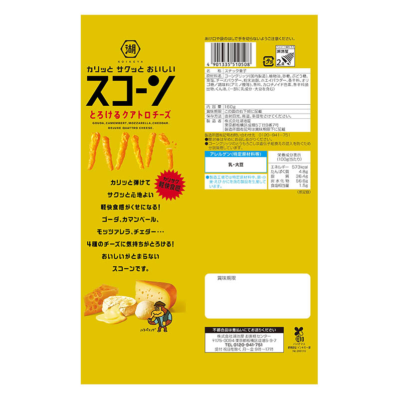 Largeサイズ スコーン とろけるクアトロチーズ 160g