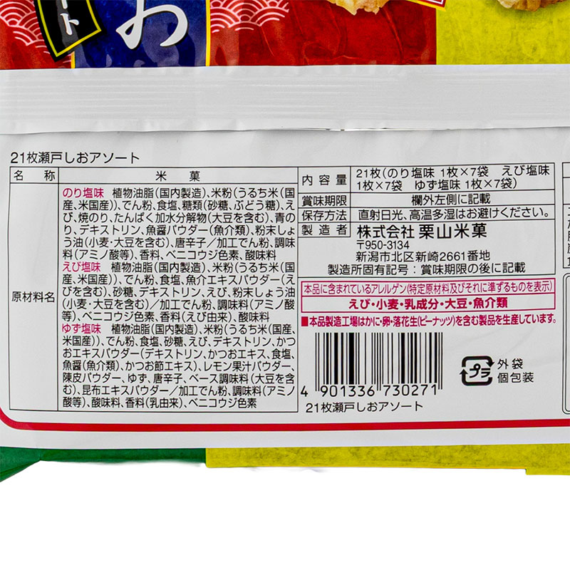 ベフコ 瀬戸しお3種アソート 21枚入