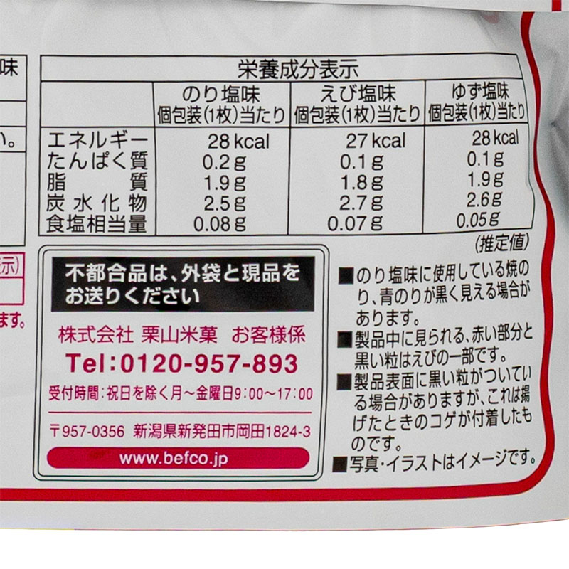 ベフコ 瀬戸しお3種アソート 21枚入