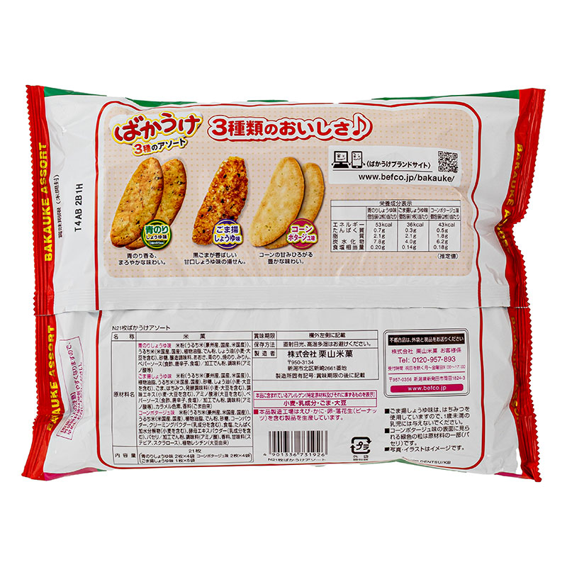 ベフコ ばかうけ 3種のアソート 21枚入