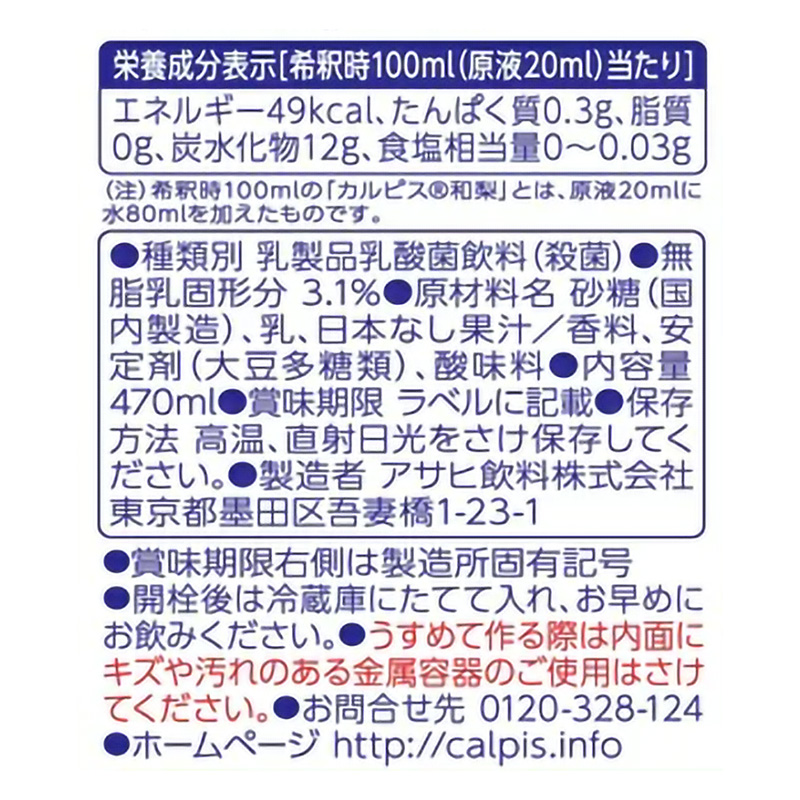 カルピス和梨プラスチックボトル 470ml