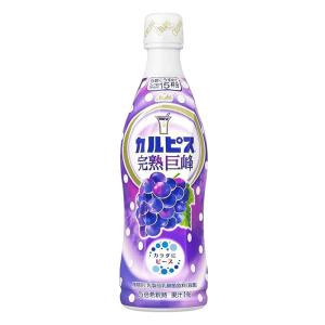 カルピス完熟巨峰 470ml 巨峰