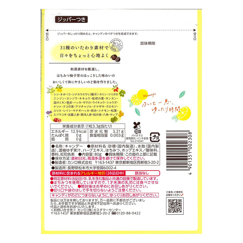 健康のど飴 はちみつ柚子茶 80g