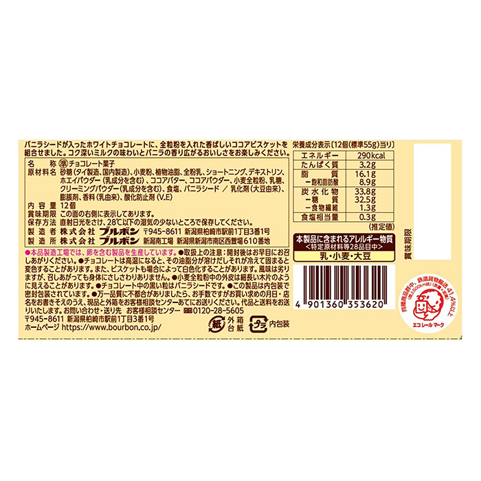 アルフォートミニチョコレート バニラホワイト 12個入