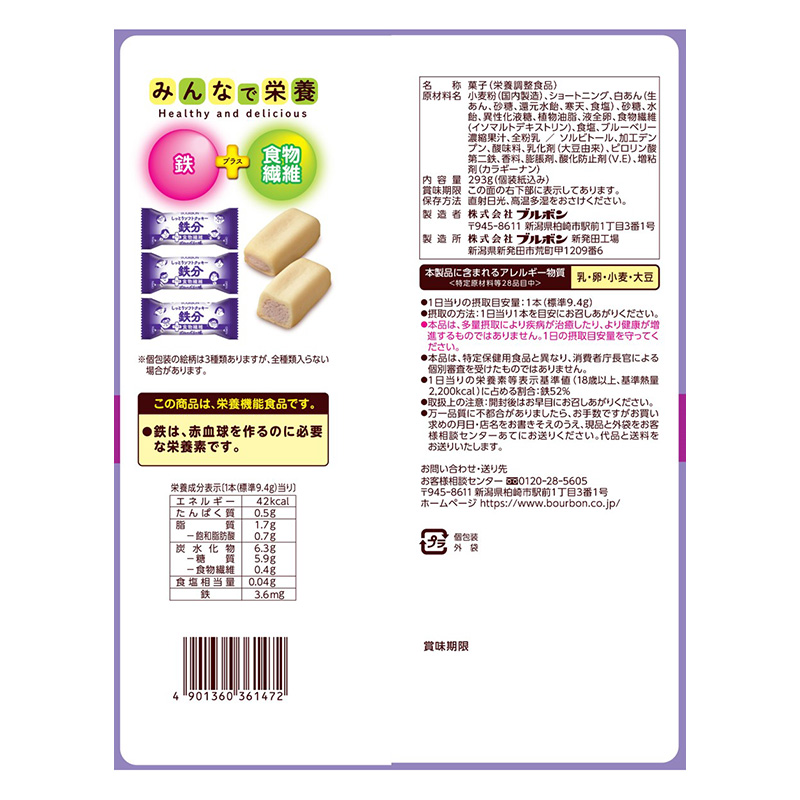 しっとりソフトクッキー鉄分 293g【栄養機能食品】