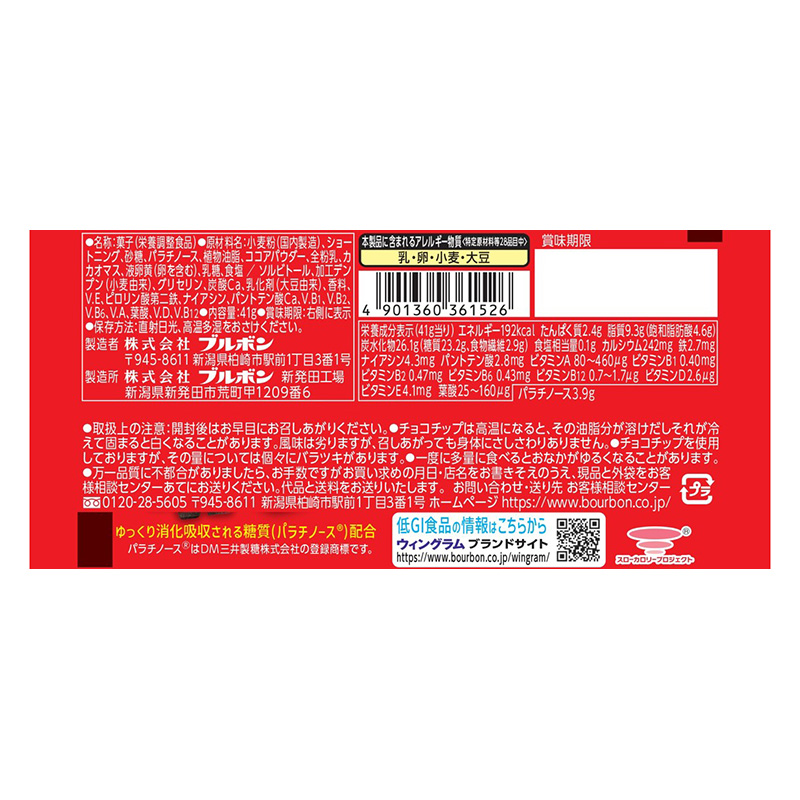 ウイングラム スローバーチョコレートクッキー 41g