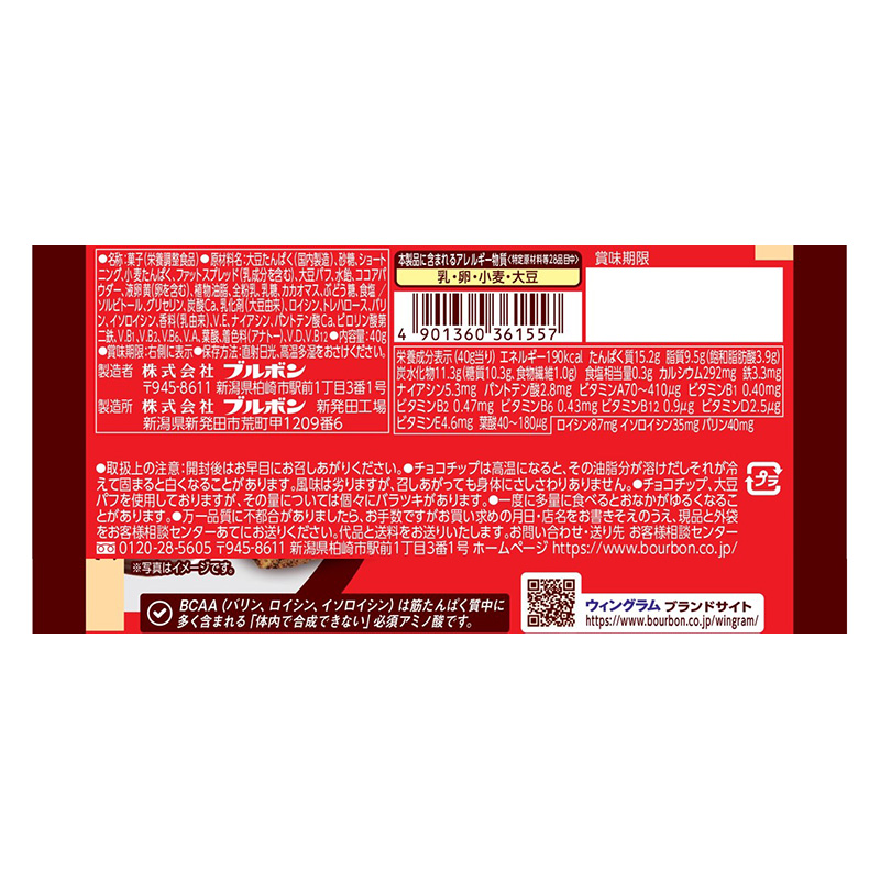 ウイングラム プロテインバーBCAA+ チョコレートクッキー 40g