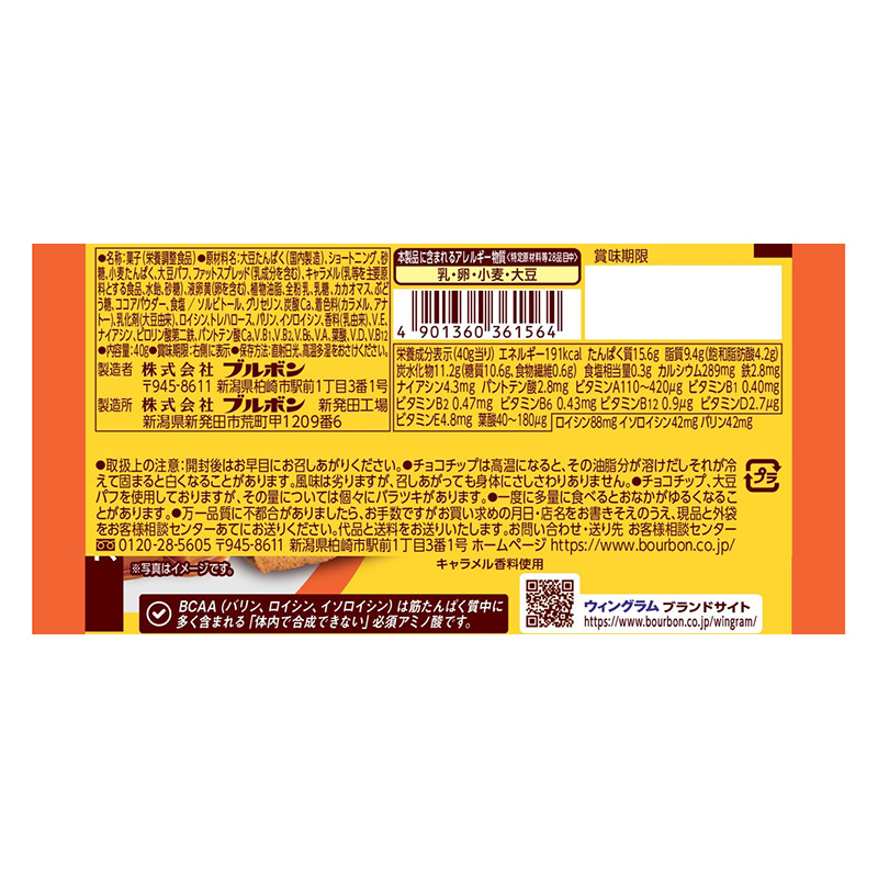 ウイングラム プロテインバーBCAA+ キャラメルクッキー 40g