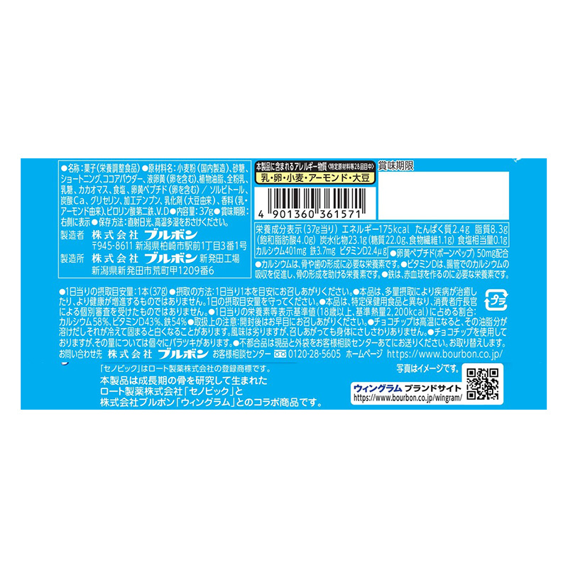 ウイングラム セノビックバーココア味 37g