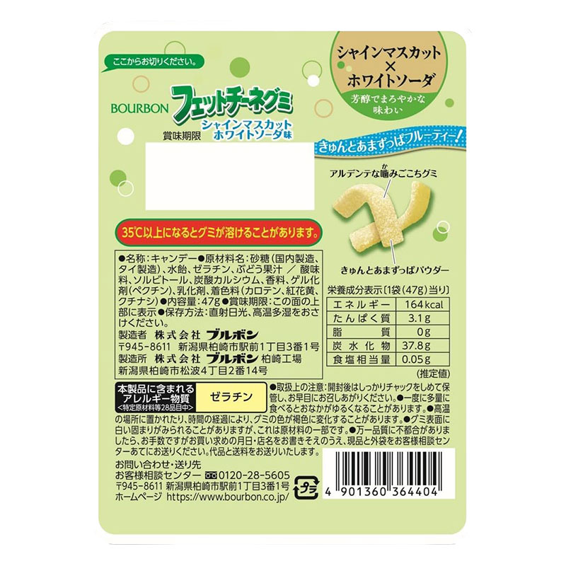 フェットチーネグミ シャインマスカットホワイトソーダ味 47g