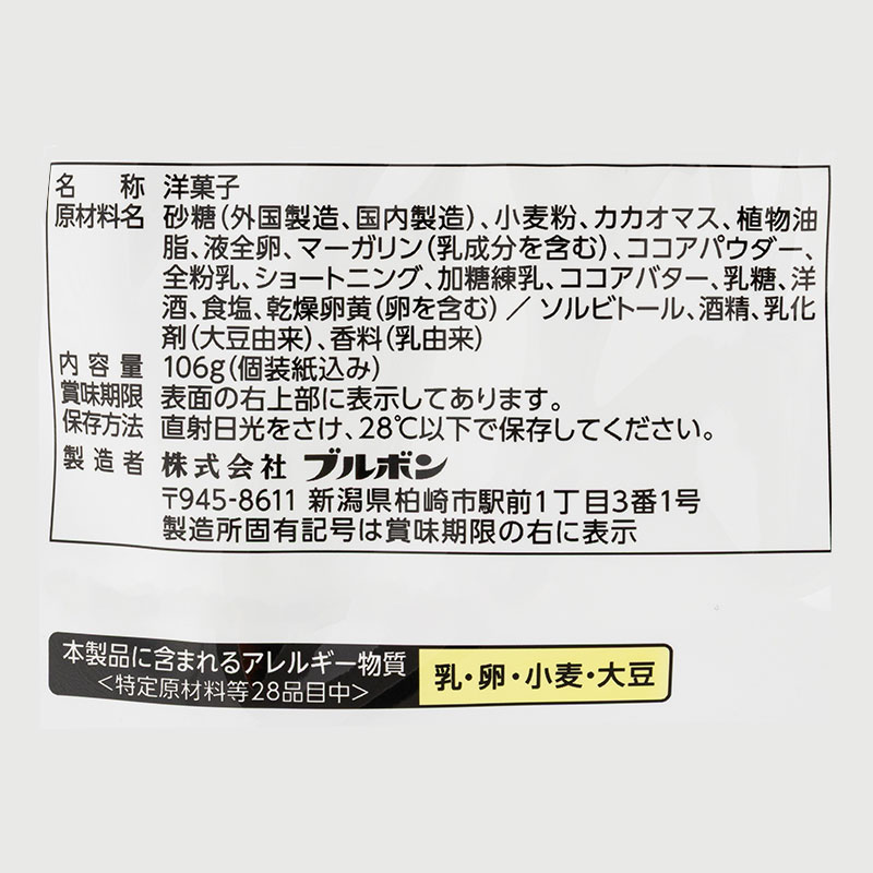 ミニ濃厚チョコブラウニー 106g