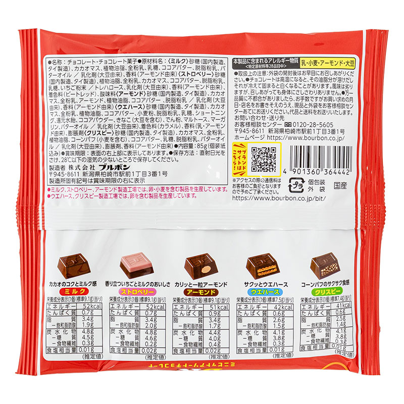 ミニビットアソート 85g