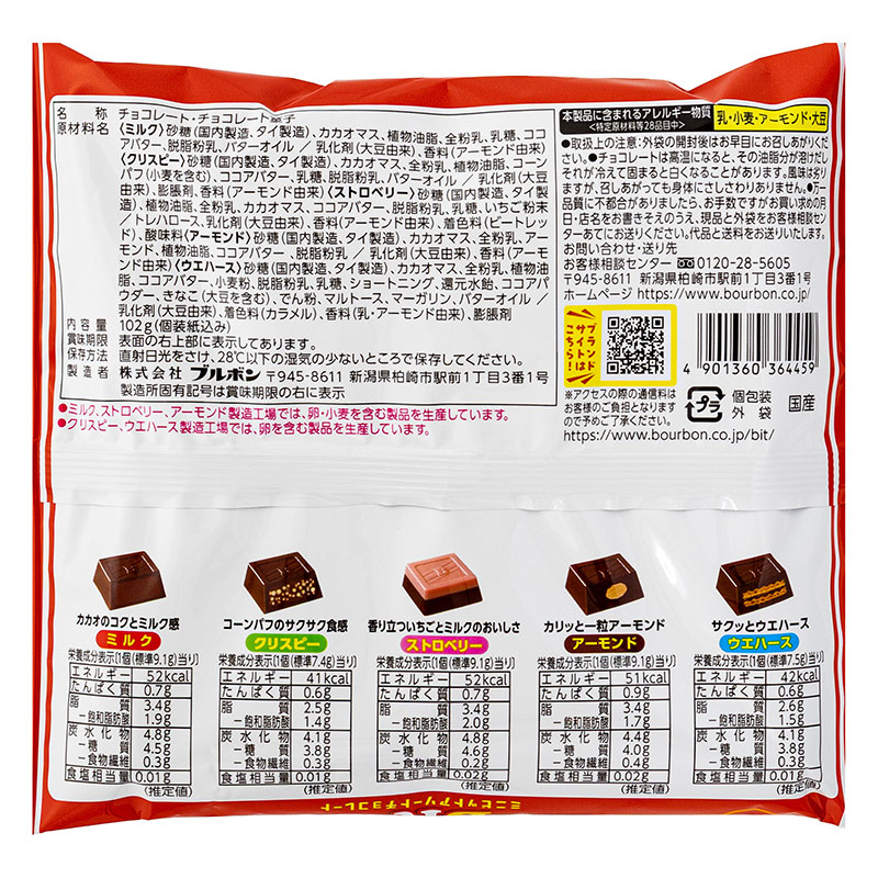 ミニビットアソート 102g