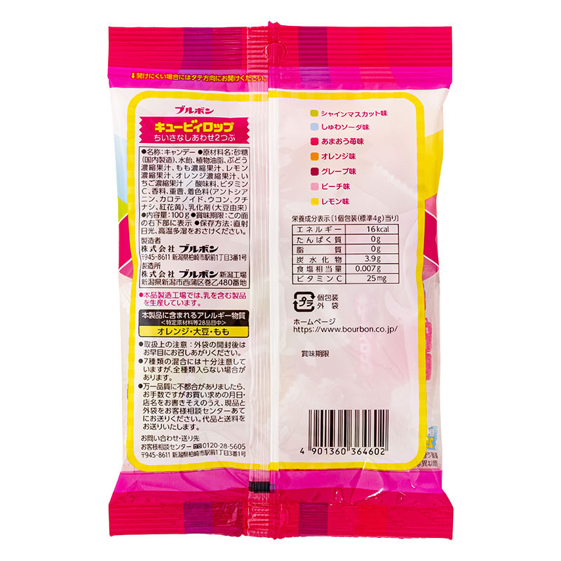 キュービーロップ 100g