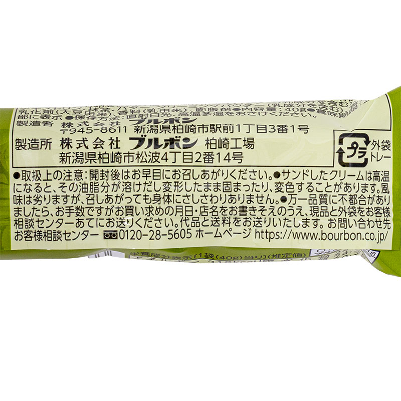 プチ抹茶ラングドシャ 40g