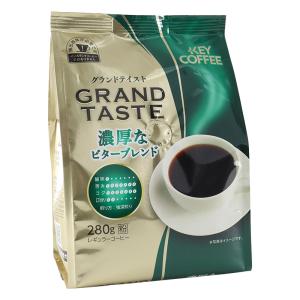 グランドテイスト 濃厚なビターブレンド 280g(粉)