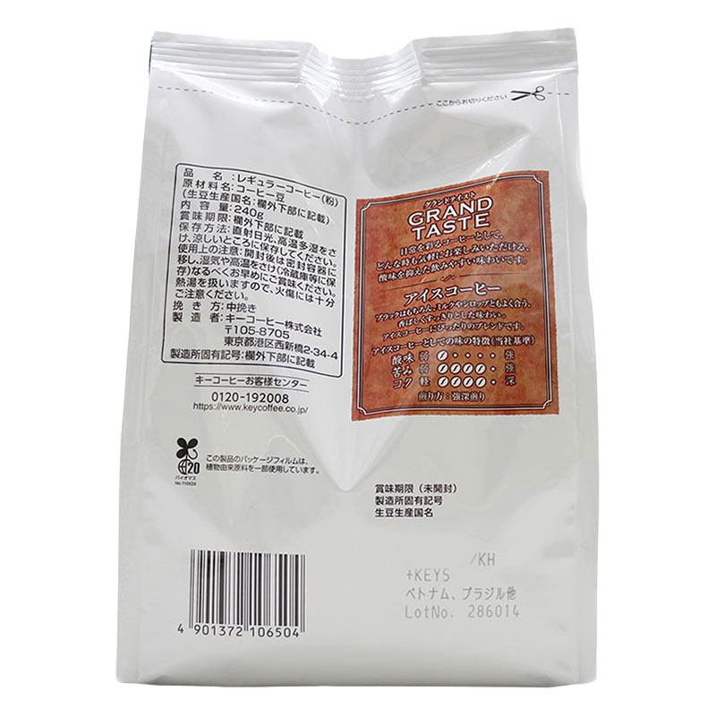 グランドテイスト アイスコーヒー (粉) 240g