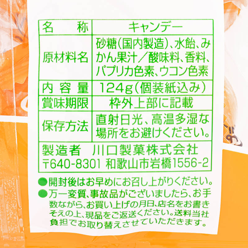 みかんちゃん 124g