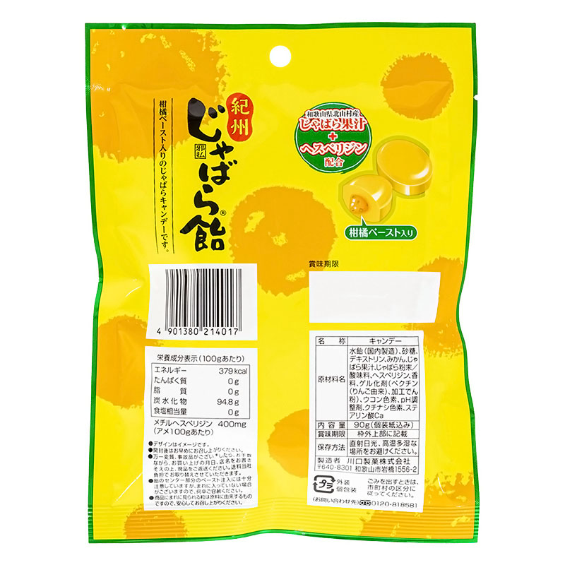 紀州じゃばら飴 90g