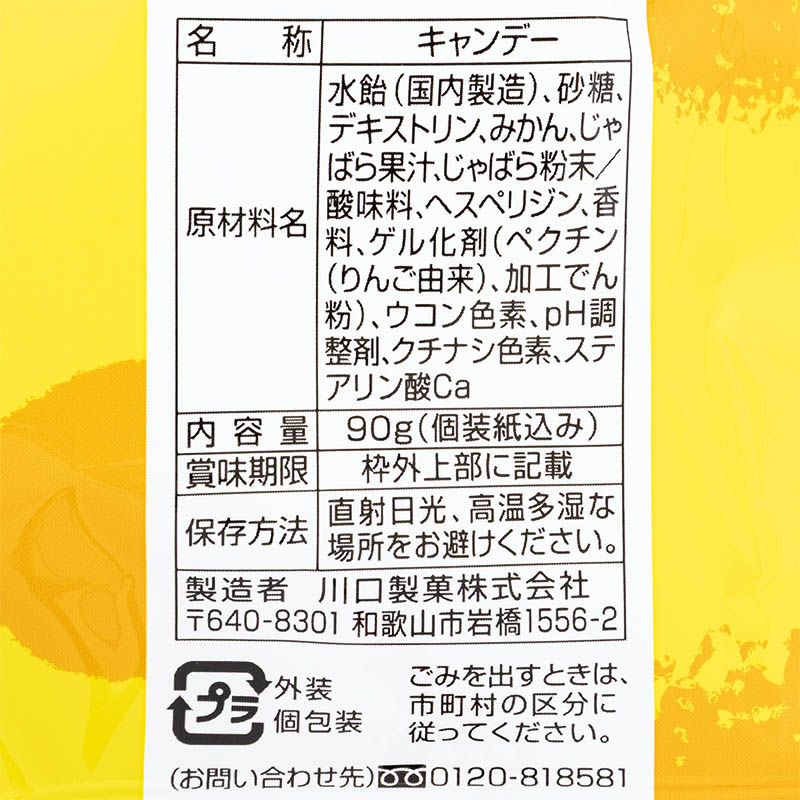 紀州じゃばら飴 90g
