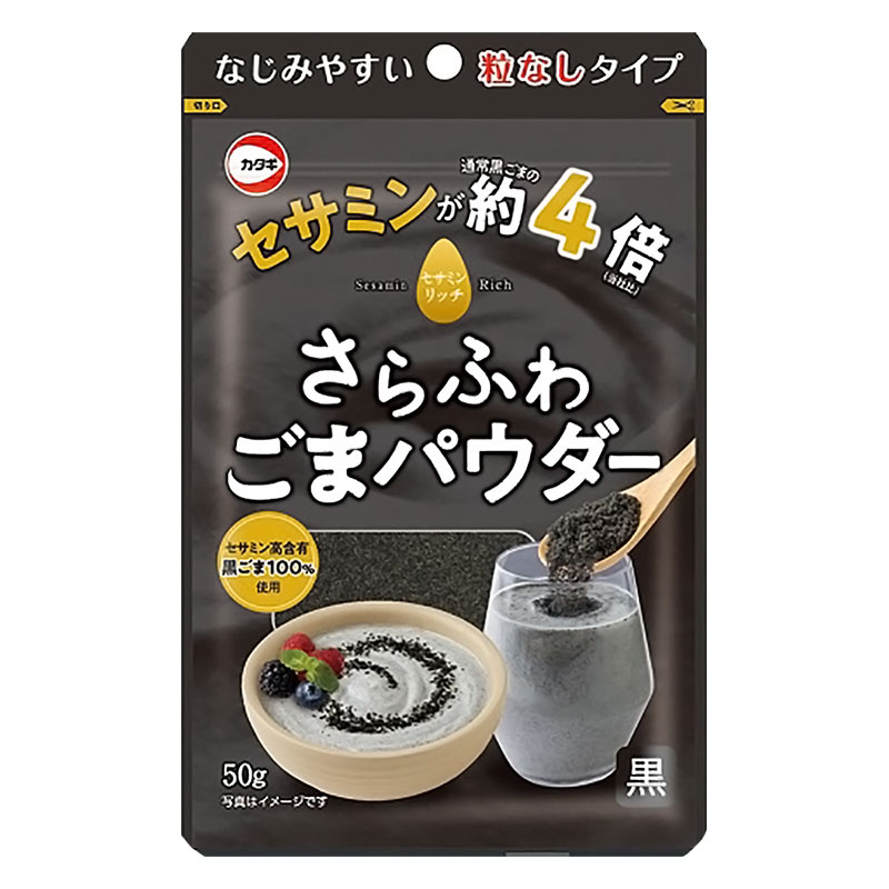 さらふわごまパウダー黒 50g