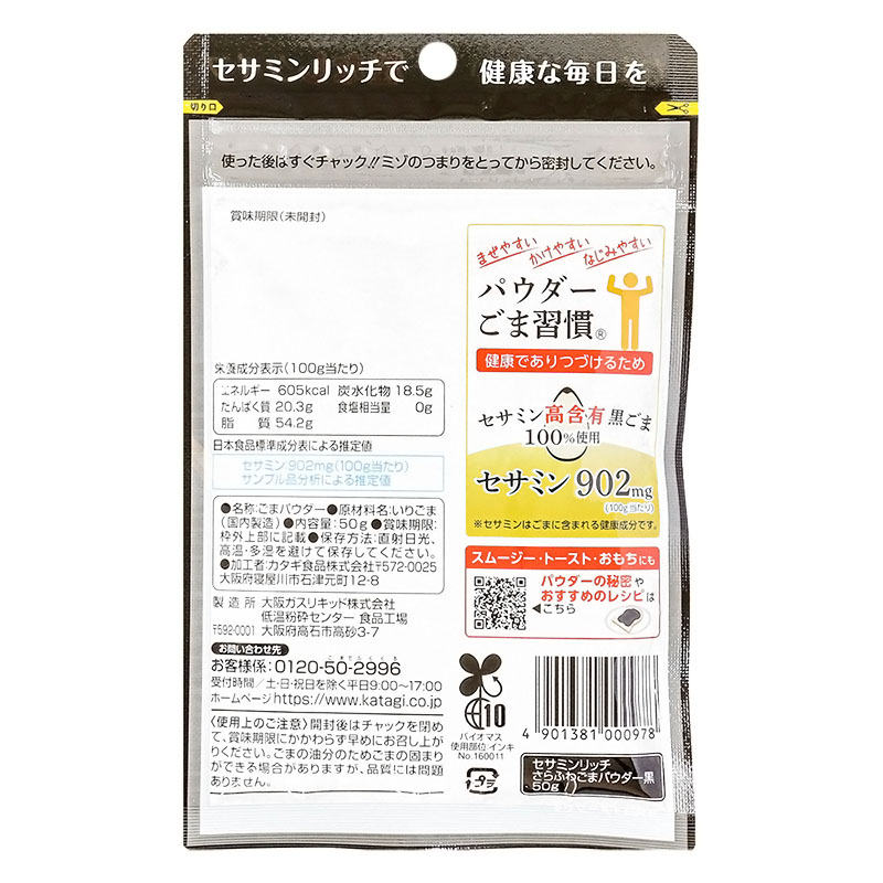 さらふわごまパウダー黒 50g