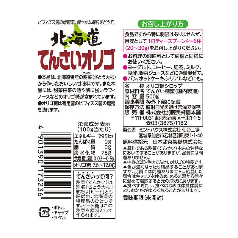 加藤美蜂園本舗 北海道てんさいオリゴ 500g