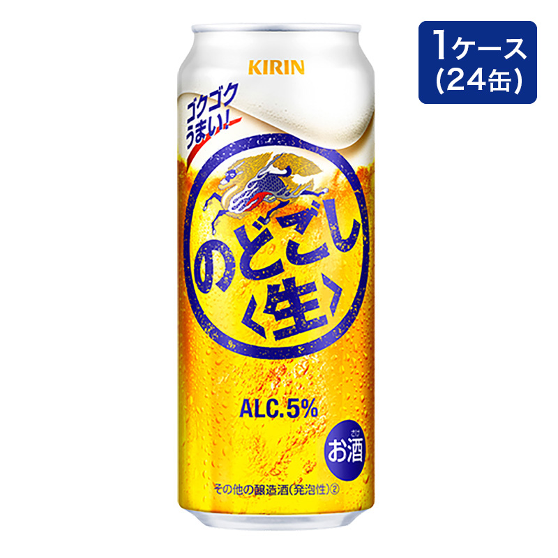 のどごし生 アルコール 5% 1箱(500ml×24缶)