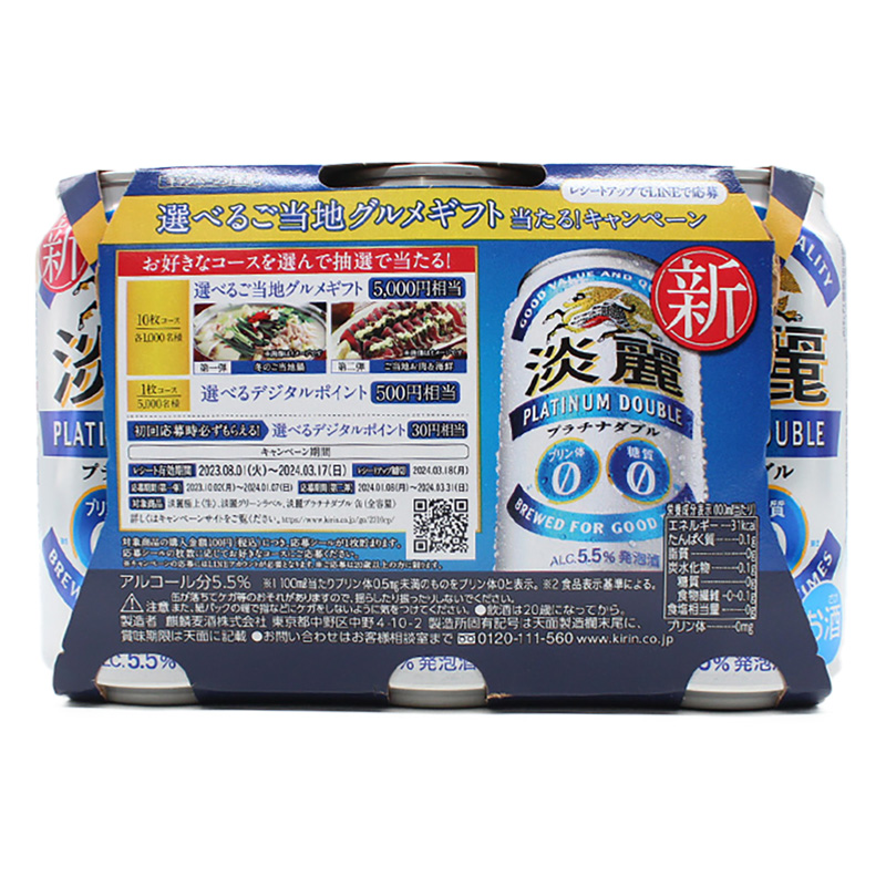 淡麗 プラチナダブル 5.5%(350ml×6缶)