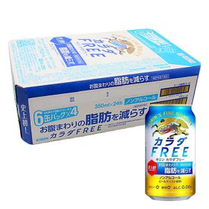 【ノンアルコール】カラダFREE  1箱(350ml×6缶パック×4)【機能性表示食品】