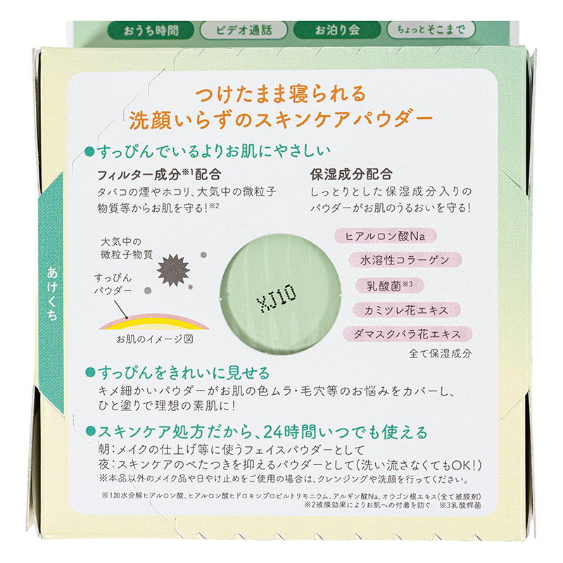 すっぴんパウダーC ホワイトフローラルブーケの香り 26g