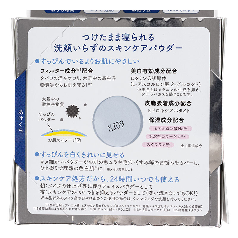 すっぴんパウダー ホワイトニング 26g【医薬部外品】