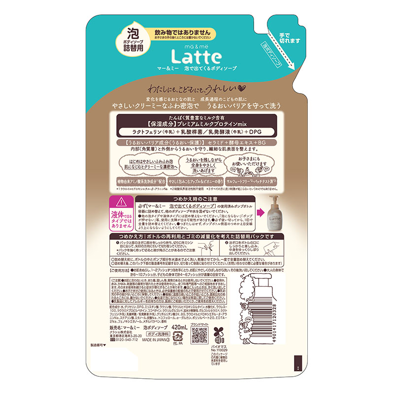 マー＆ミー 泡で出てくるボディソープ 詰替用 420ml