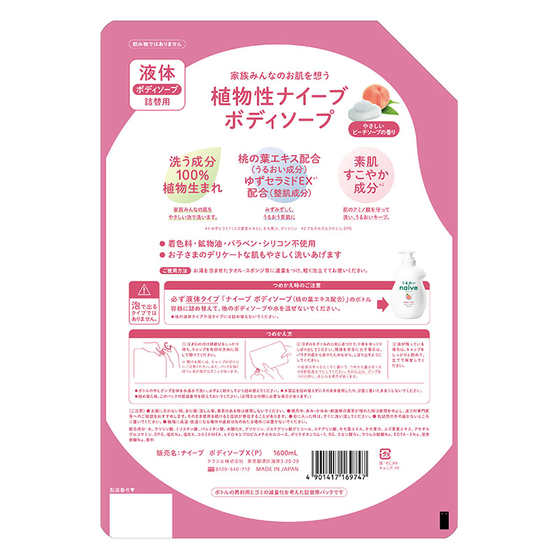ナイーブ ボディソープ 桃の葉 詰替 1600ml