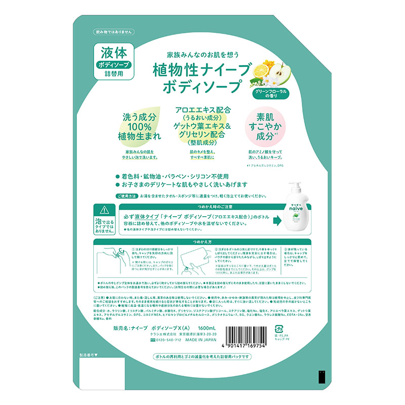 ナイーブ ボディソープ アロエ 詰替 1600ml