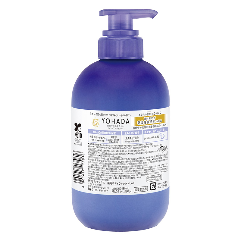 YOHADA薬用ボディウォッシュ ポンプ 480ml ムーンリットフラワーの香り【医薬部外品】