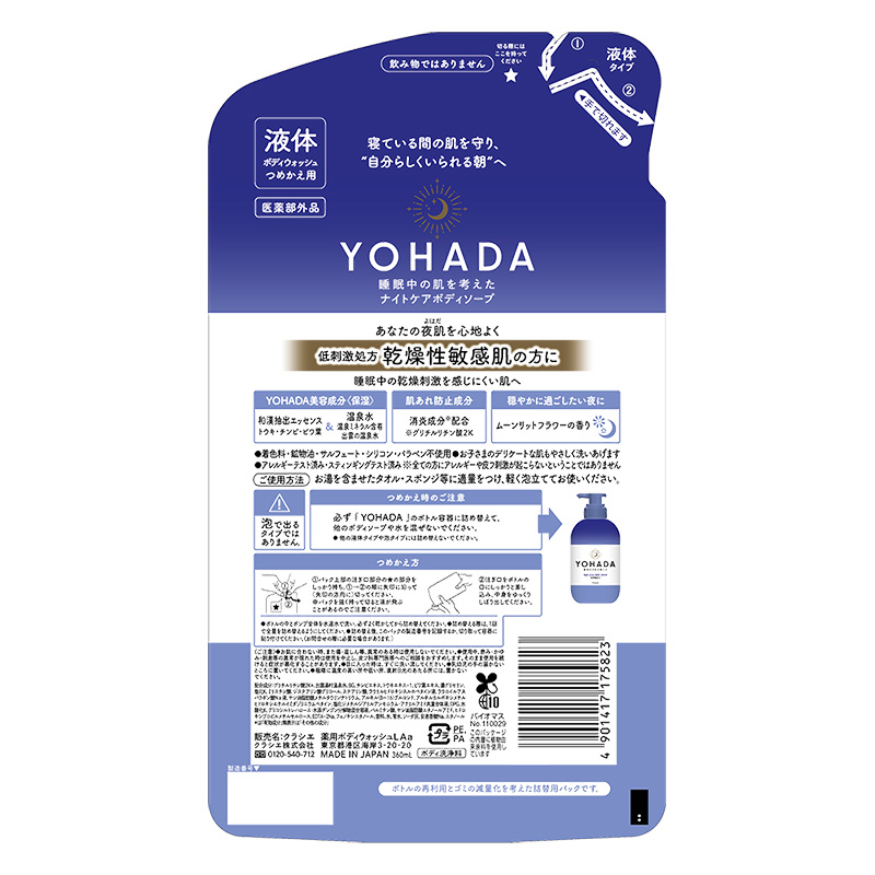 YOHADA薬用ボディウォッシュ 詰替 360ml ムーンリットフラワーの香り【医薬部外品】