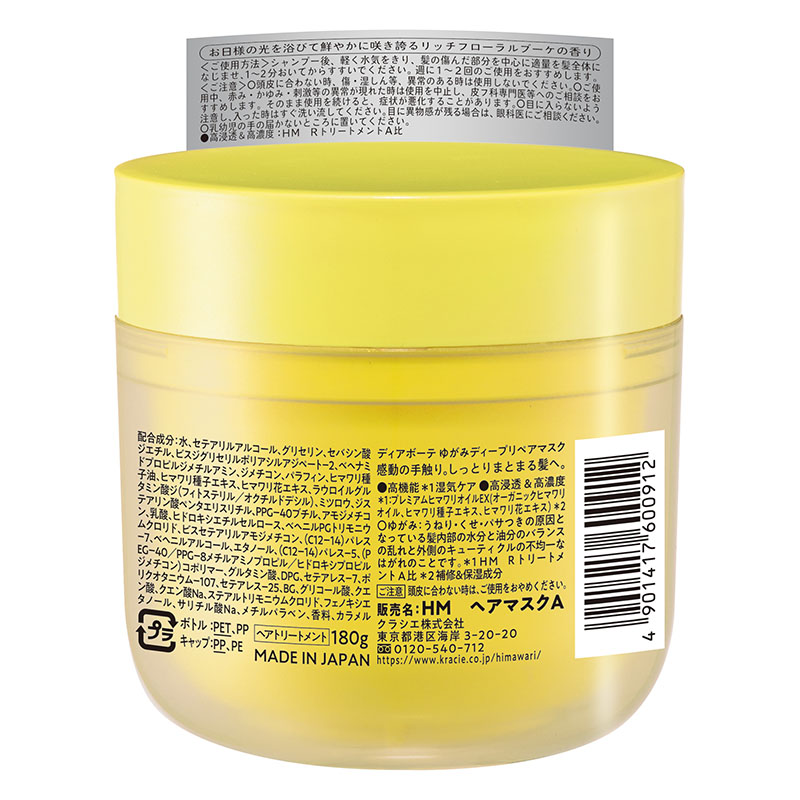 ディアボーテ HIMAWARI ゆがみディープリペアマスク 180g